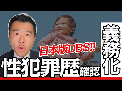 【日本版DBS】性犯罪から子供たちを守るために！ 佐藤力 チャンネル | 練馬区議会議員 | 練馬の力