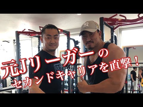 【筋トレ】元プロサッカー選手が経営するトレーニングジム in 横浜