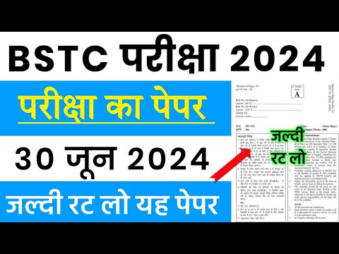 BSTC Paper 30 June 2024 | BSTC Model Paper 2024 | BSTC Online Classes 2024 | BSTC Rajasthan GK