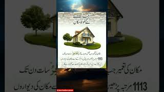 Afaat se mehfooz rehny ka,wazifa #wazifaforhajat #wazifa #newhouse