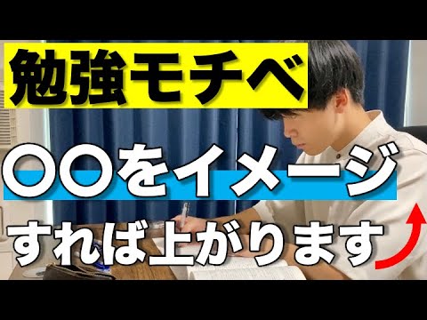 受験生へ、勉強モチベの上げ方を教えます。【現役東大合格者の最終結論】