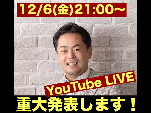 重大発表！＆2025年開運するための秘訣