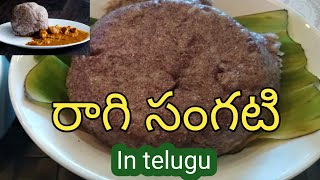 ragi sangati |ragi sangati in telugu|ragi sangati preparation in telugu| by Rohi'slifestyle