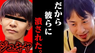 この話を聞いてゾッとしました。ジュキヤを垢banした真の黒幕の正体は恐らく、、、【ひろゆき 切り抜き 論破 ひろゆき切り抜き ひろゆきの控え室 中田敦彦 ひろゆきの部屋 YouTube ふぉい】