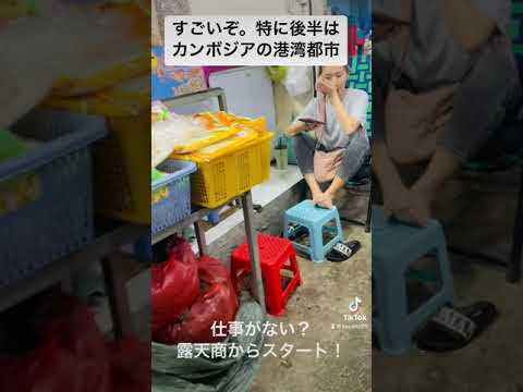 元気なカンボジアのシアヌークビル朝市。後半は②へ。