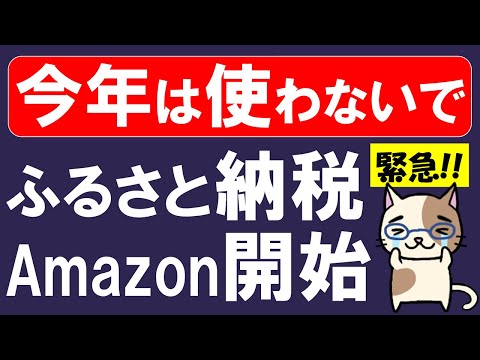 Amazonふるさと納税開始ですが、2024年はヤフーショッピング超PayPay祭 or 楽天大感謝祭がおすすめ！