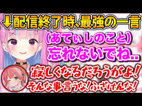 【本気のてえてえ】別れを惜しむみこちに、最強の一言を放つあくたんwww【ホロライブ切り抜き/さくらみこ/湊あくあ】