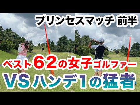 【ゴルフ歴３年でクラチャンの実力】得意分野の違う2人が９Hのマッチで対決！