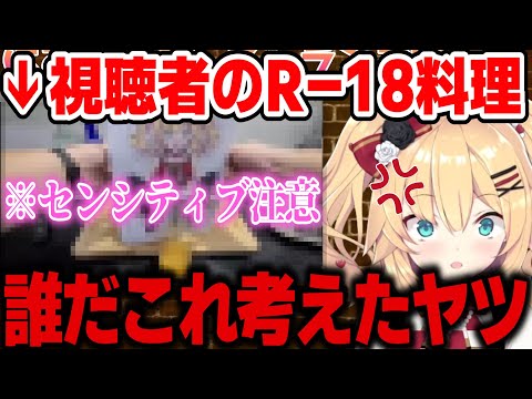 視聴者の作った料理がセンシティブ過ぎて、色々と危ないはあちゃまの配信www【ホロライブ切り抜き/赤井はあと】#ホロライブ #ホロライブ切り抜き #赤井はあと