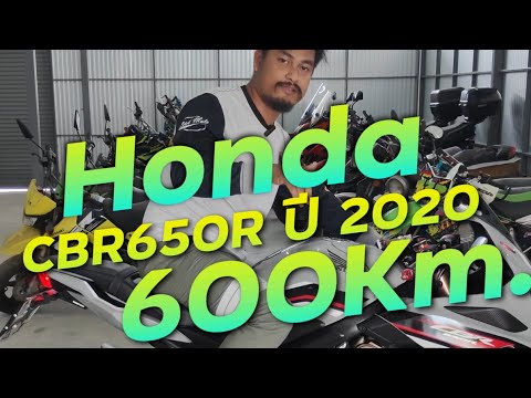 สภาพป้ายแดงมาอีกลำ Honda CBR650R ปี 2020 วิ่ง 600Km.!!! ( ThunvaOfficial รีวิว EP.412 )