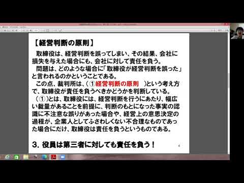 第11回会社法授業動画