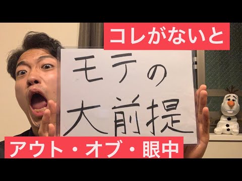 モテとか考える前にコレをやれ！【1年で婚活】【予算100万円】〜恋愛対象にならないことには始まらない〜