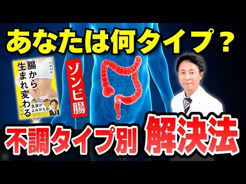 【医師が解説】タイプ別に診断！腸が原因の不調とその解決法をご紹介！