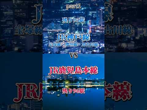 JR神戸線・宝塚線・播但線・加古川線対JR鹿児島本線！ルーレットpart1!#都会 #jr #ルーレット #対決 #鉄道 #強さ比べ #比較 #神戸線 #鹿児島本線 #地理系 #バズれ #shorts