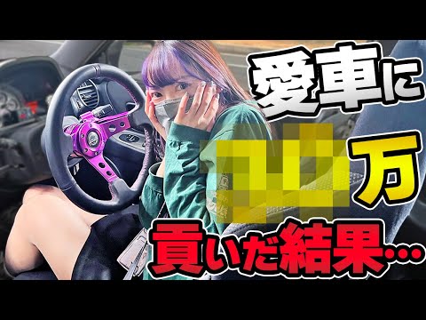 【維持費公開】貢いだ金額はなんと○○万越え…ガチ車好き女子の本気がヤバかった。クラッチ/イグニッションコイル/燃料ポンプ/スパークプラグ