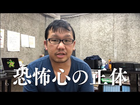 【今日のシメ】2020年5月11日｜恐怖心の正体