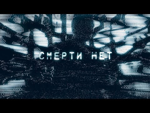 Ермак! – Смерти нет