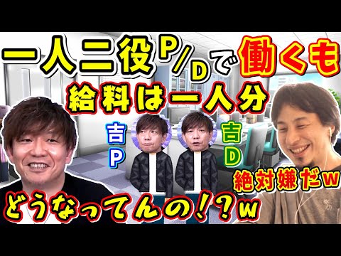 吉P「(俺の給料)どうなってんの！？」PとDの２人分働いても給料が１人分【吉田直樹/西村博之(ひろゆき)/ひげおやじ/吉P/FF14切り抜き/2016】