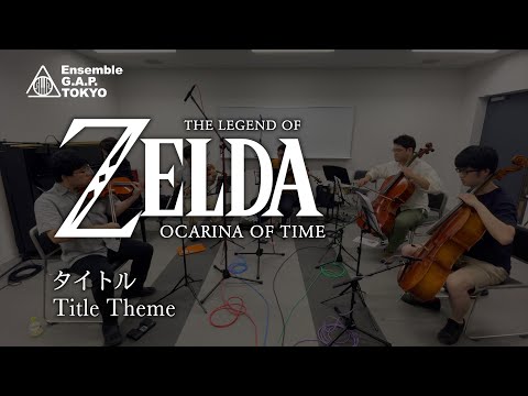 ゼルダの伝説 時のオカリナ　タイトル / The Legend of Zelda: Ocarina of Time　Title Theme