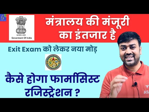 Exit Exam For D Pharma Latest Update || D Pharma Exit Exam Latest News | D Pharmacy Exit Exam 2025