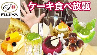 【ケーキ食べ放題】不二家で秋のケーキ第２弾を楽しんで来ました！不二家ならではのイベントにテンションMAX🎉【不二家食べ放題】【モッパン】