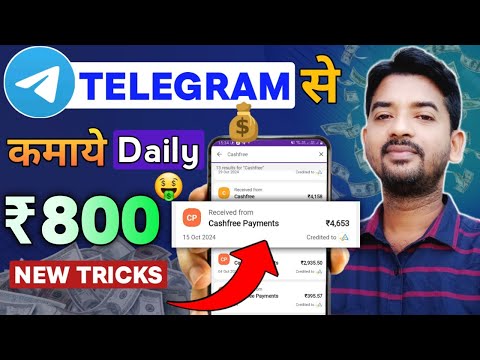 Telegram se paise kaise kamaye 2024 🤑 || How to Earn money in telegram 🔥|| Earn ₹1200 Per Day