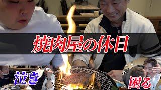 【焼肉屋の休日】一番弟子の子が独立した郡山の焼肉屋に行ったら笑って泣いて大変だった(前編)