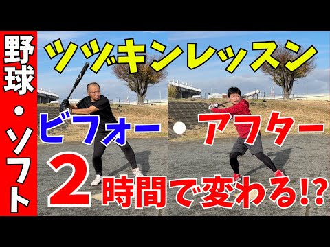 【50〜60代】たった2時間でスイングが変わる!?