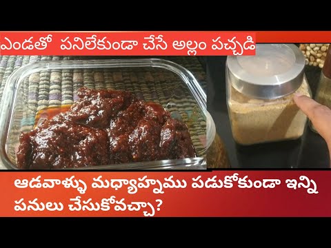 Indian housewife afternoon works/మధ్యాహ్నం పడుకోకుండా నేను చేసే పనులుMy Productive afternoon routine