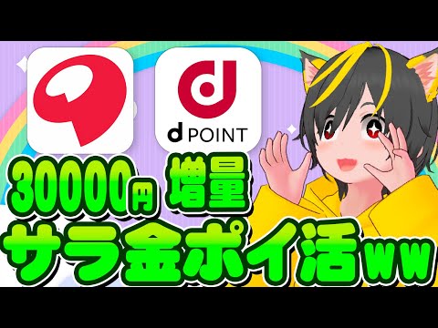 👺🎯究極のポイ活をする💰キャンペーン📣dポイント増量？👌アコムで3万円もらう？👋ポイ活おすすめ クレジットカード Apple Pay