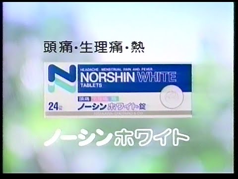 CM　荒川長太郎合名会社　ノーシンホワイト　1990年