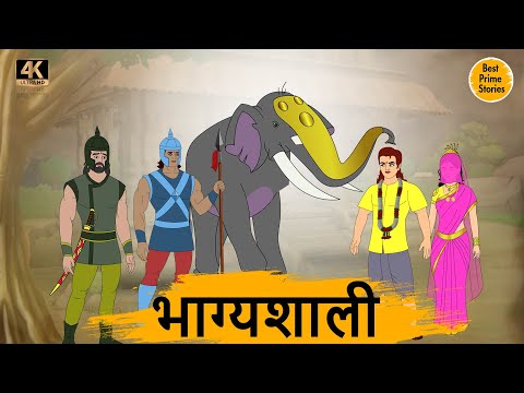 भाग्यशाली  - HINDI KAHANIYAN 4K - MORAL STORIES IN HINDI - BEST PRIME STORIES