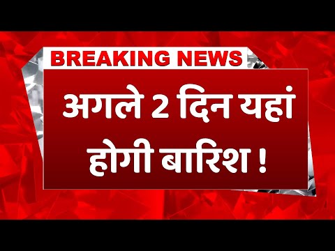 #weatherbreakingnews: इन राज्यों में भंयकर बारिश का Alert #imdalert #winter #newsupdate #rain