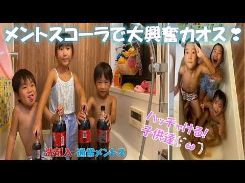 【100本目動画記念】メントスコーラをやったら大騒ぎカオス♡【やっとこ100動画】