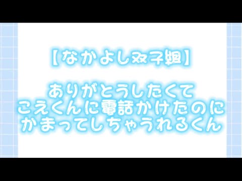 【すたぽら切り抜き】こえくんにありがとうしたくて電話かけたのにかまってかまってしちゃう寝起きのれるくん