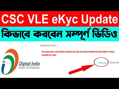 CSC VLE Ekyc & Kiosk Address Update 2024 | CSC Yearly ekyc Verification Process | WB Online Center |