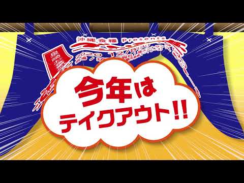 ２日間限定『でいご亭』をオープン致します！