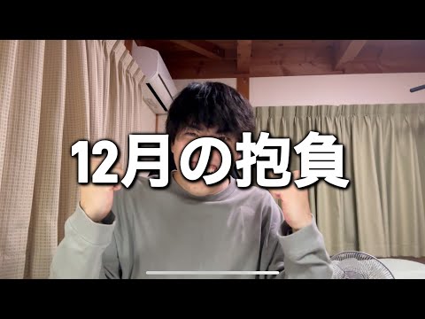 【大学生の日常】2024年もラスト1ヶ月ということでやれる事全部やろう！！