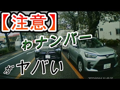 【注意】サンデードライバーの無意識のあおりハンドルがヤバい【ドラレコ映像】で【危険予測】【交通倫理】の向上へ