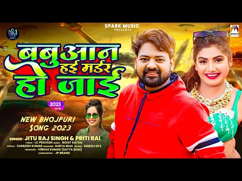 बबुआन हई मडर हो जाई | Jitu Raj Singh | Babuaan Hai Madar Ho Jai | Priti Rai | New Bhojpuri Song 2023