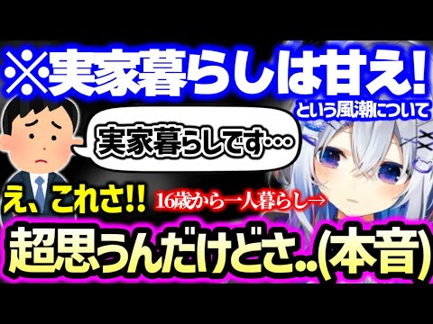 実家住みだけでマイナスになる謎の風潮について本音で話すかたなそ(+埼玉県民は睡眠不足問題と田舎の通勤通学バスあるある)【ホロライブ 切り抜き】