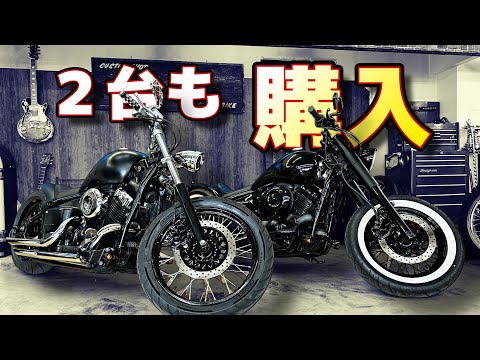 【ドラッグスター400】夫婦揃ってのカスタムバイク納車