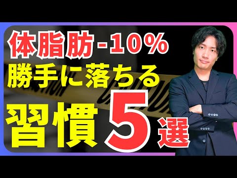 体脂肪10%以上落とすためにやってきた5つの方法