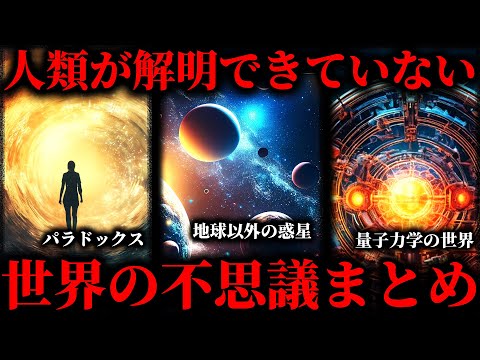 【作業用】人知を超えた世界の不思議まとめ【たっくー切り抜き】