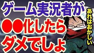 最近のゲーム実況者について思うことを語るtowaco【切り抜き】