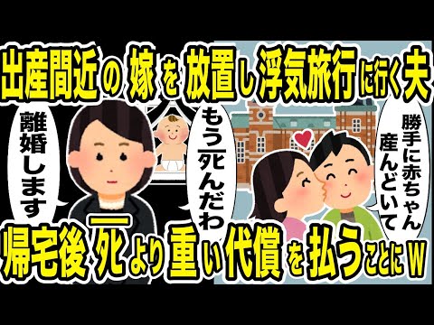 陣痛で苦しむ妊婦嫁を放置して浮気する夫→救急搬送されたが赤ちゃんがタヒんだ結果【2ch修羅場スレ・ゆっくり解説】【2ch修羅場スレ・ゆっくり解説】