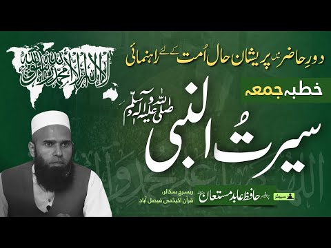 Seerat un Nabi ﷺ | The Living Guidance for Ummah | Prof. Aabid Mustaan | 2024