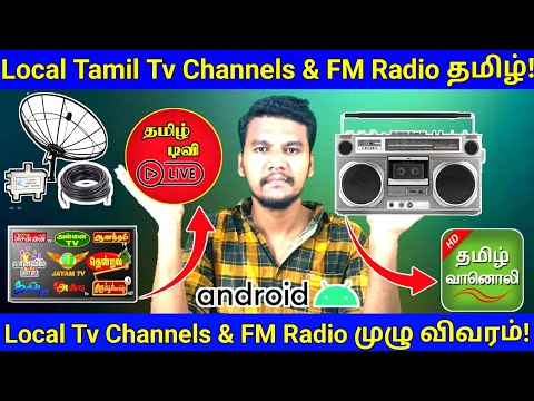 Tamil Local Tv Channels | Tamil FM Radio App Review in Tamil | Local Cable Tv | Local FM Radio #app