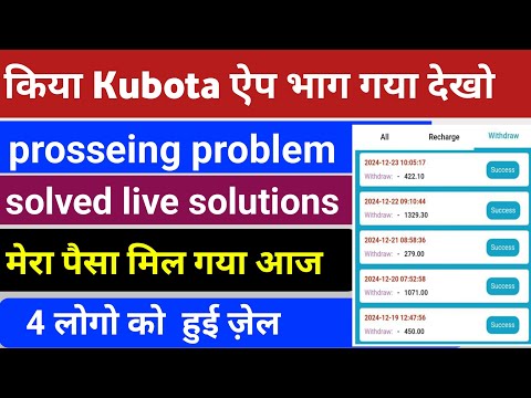 Kubota earning app | Kubota farm App withdrawal problem| Kubota earning app kab tak chalega|Real or