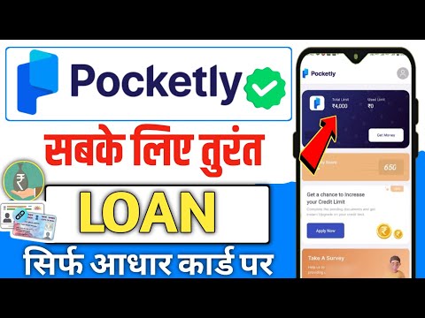 Pocketly loan app 2024 | Pocketly app se loan kaise le | Pocketly loan app | Pocketly